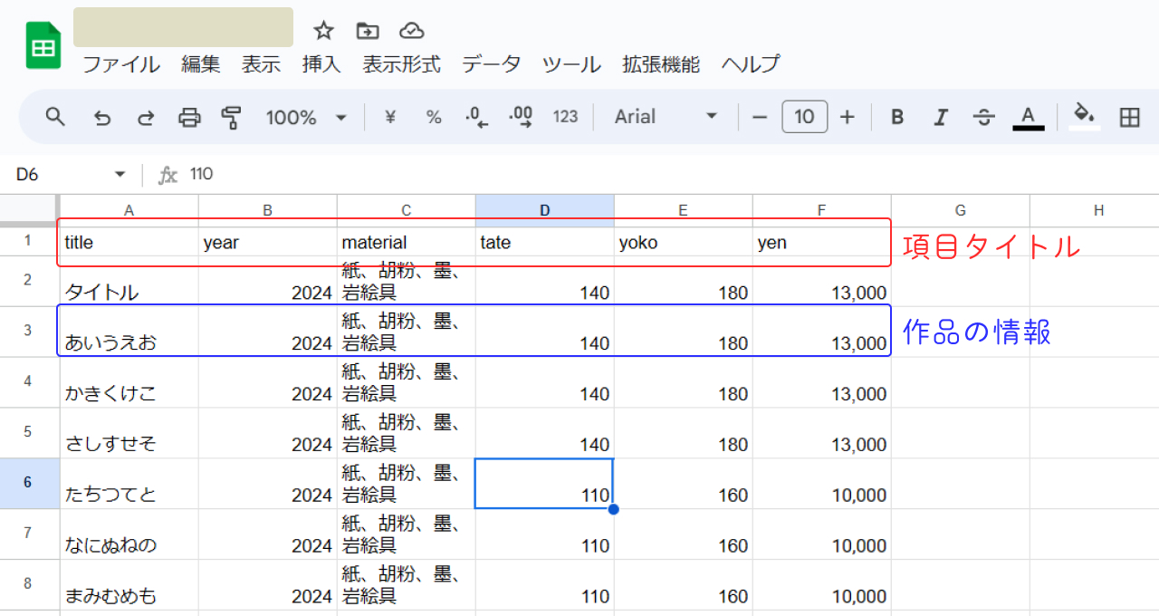 スプレッドシート